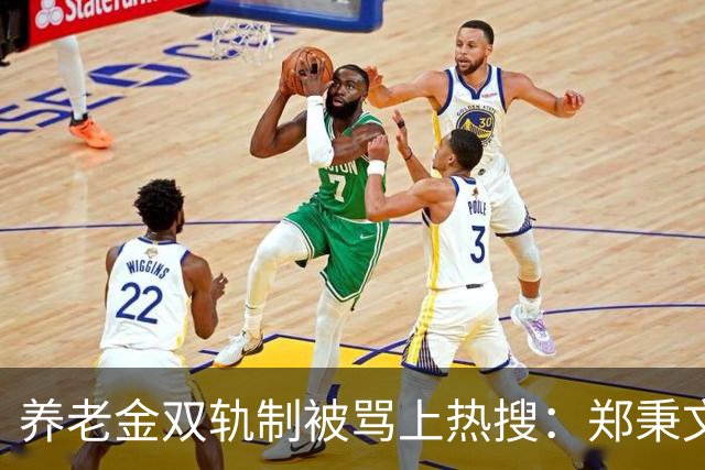 养老金双轨制被骂上热搜：郑秉文背的，是整代人的账