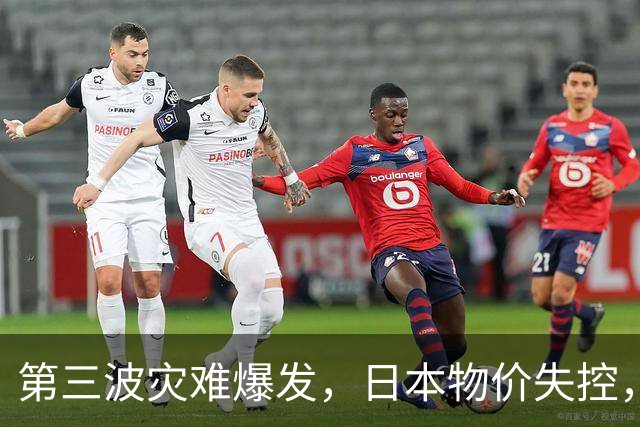 第三波灾难爆发，日本物价失控，这次中美不救，日本经济走向绝路